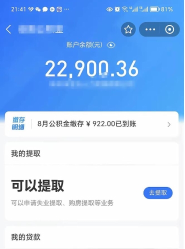 吉安住房公积金怎么提取出来（2021住房公积金提取流程）